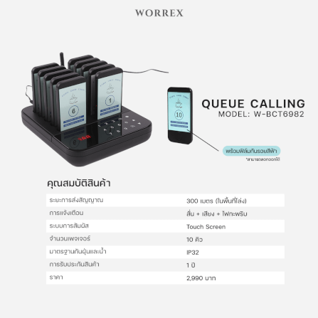 เครื่องเรียกคิวไร้สาย WORREX จำนวน 10 คิว รุ่น W-BCT6982_5